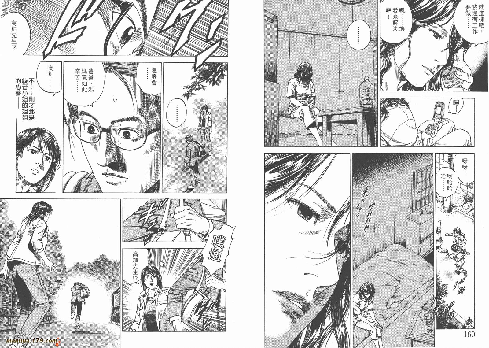 天使心 第12卷 第81页