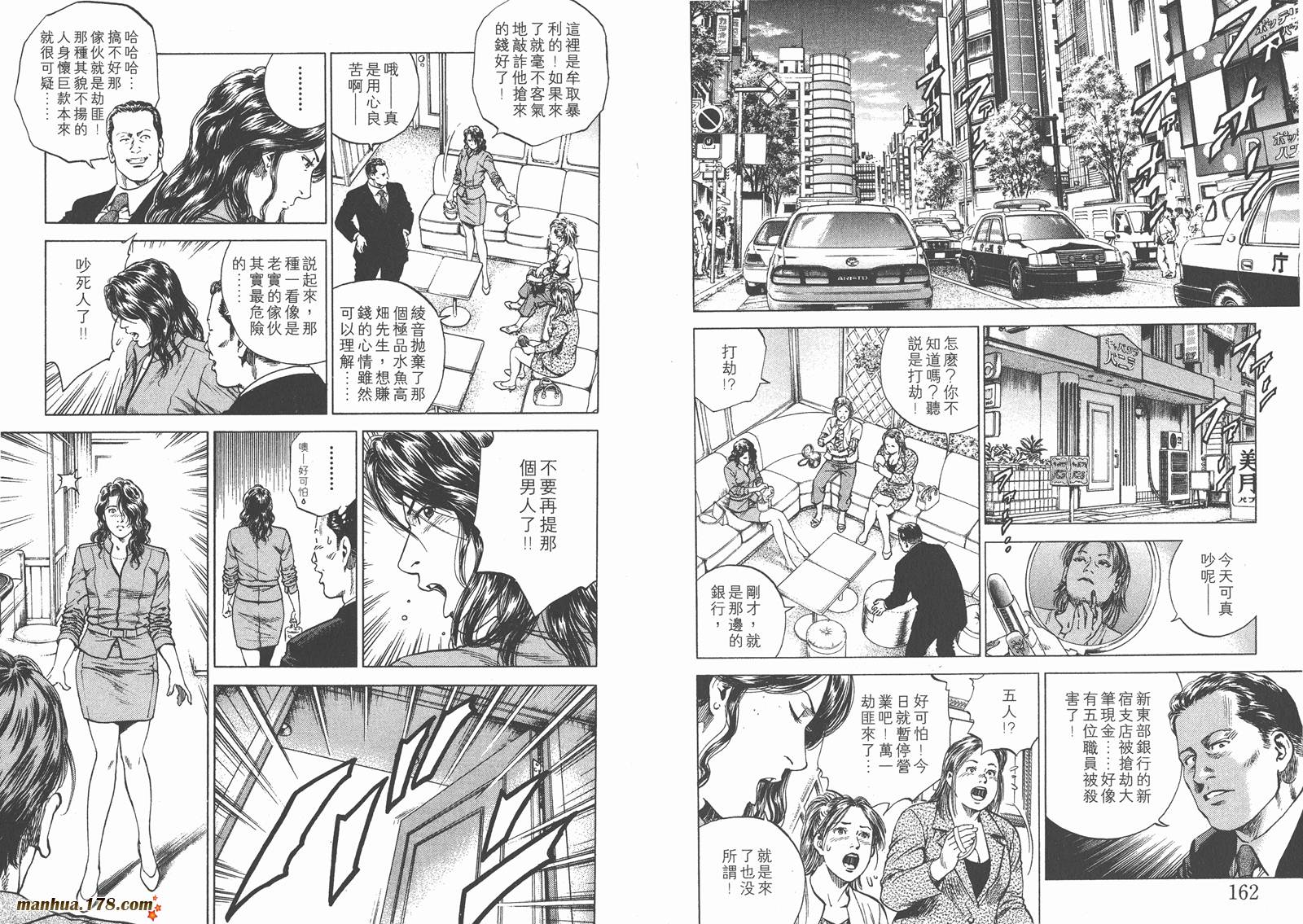 天使心 第12卷 第82页