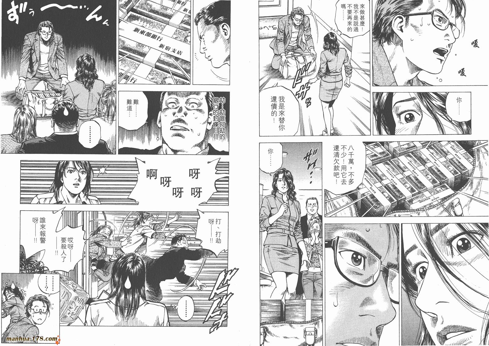 天使心 第12卷 第83页