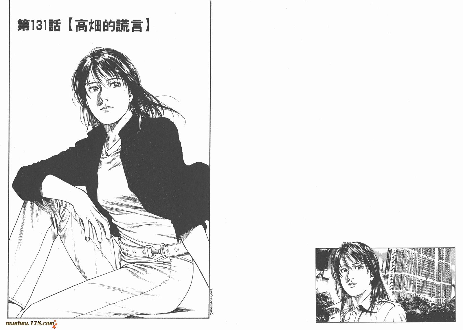 天使心 第12卷 第84页