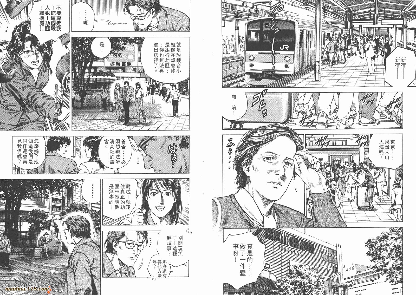 天使心 第12卷 第85页