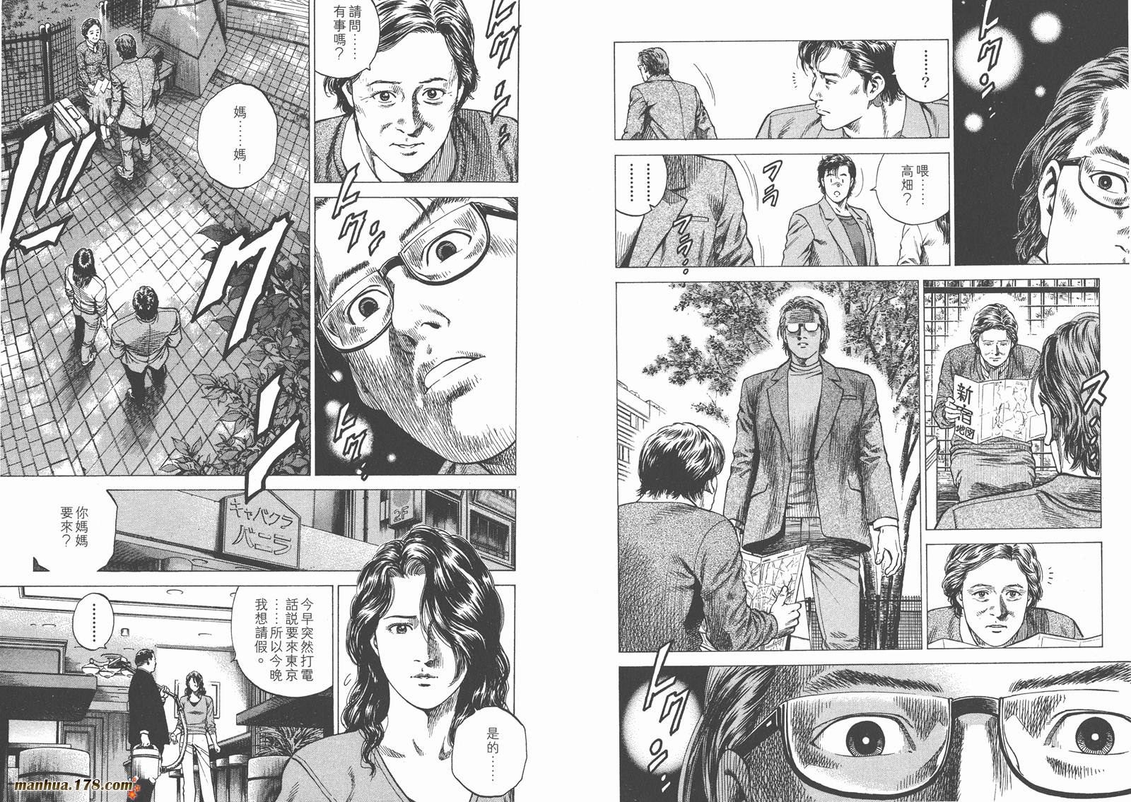 天使心 第12卷 第86页