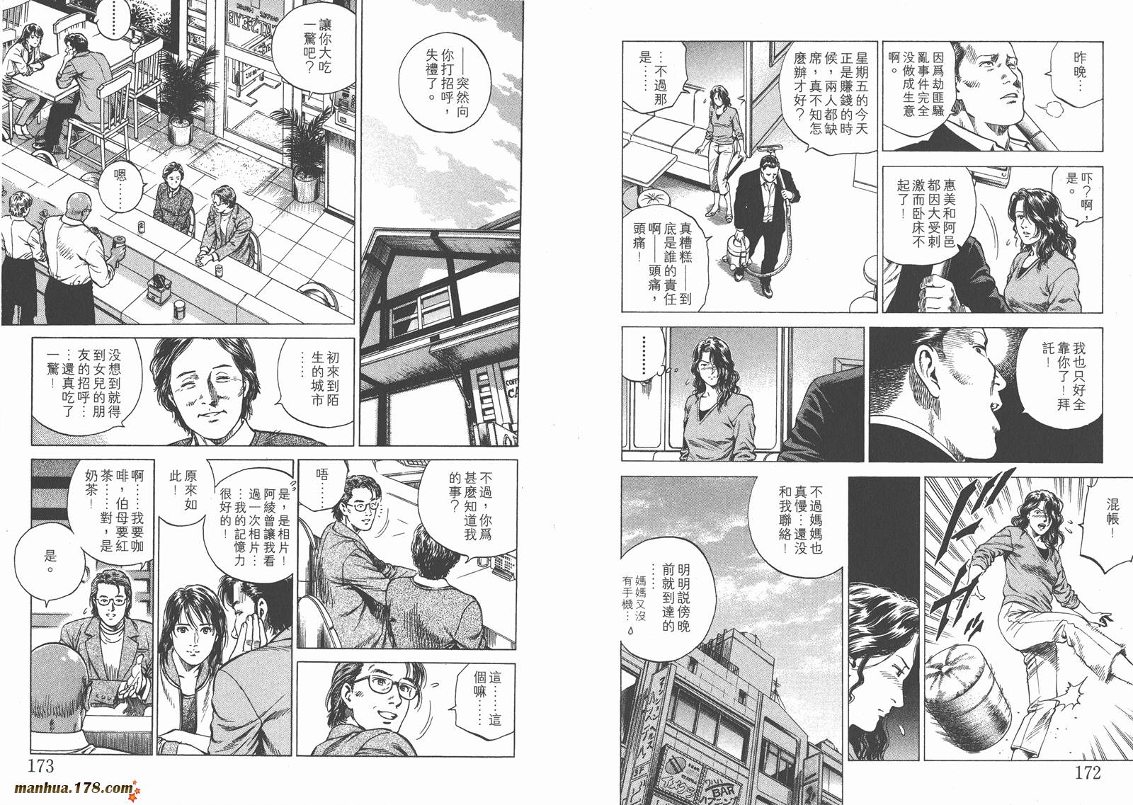 天使心 第12卷 第87页