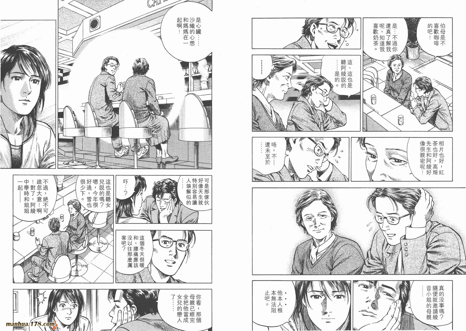 天使心 第12卷 第88页