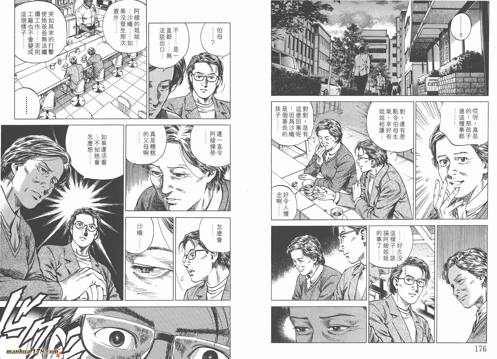 天使心 第12卷 第89页