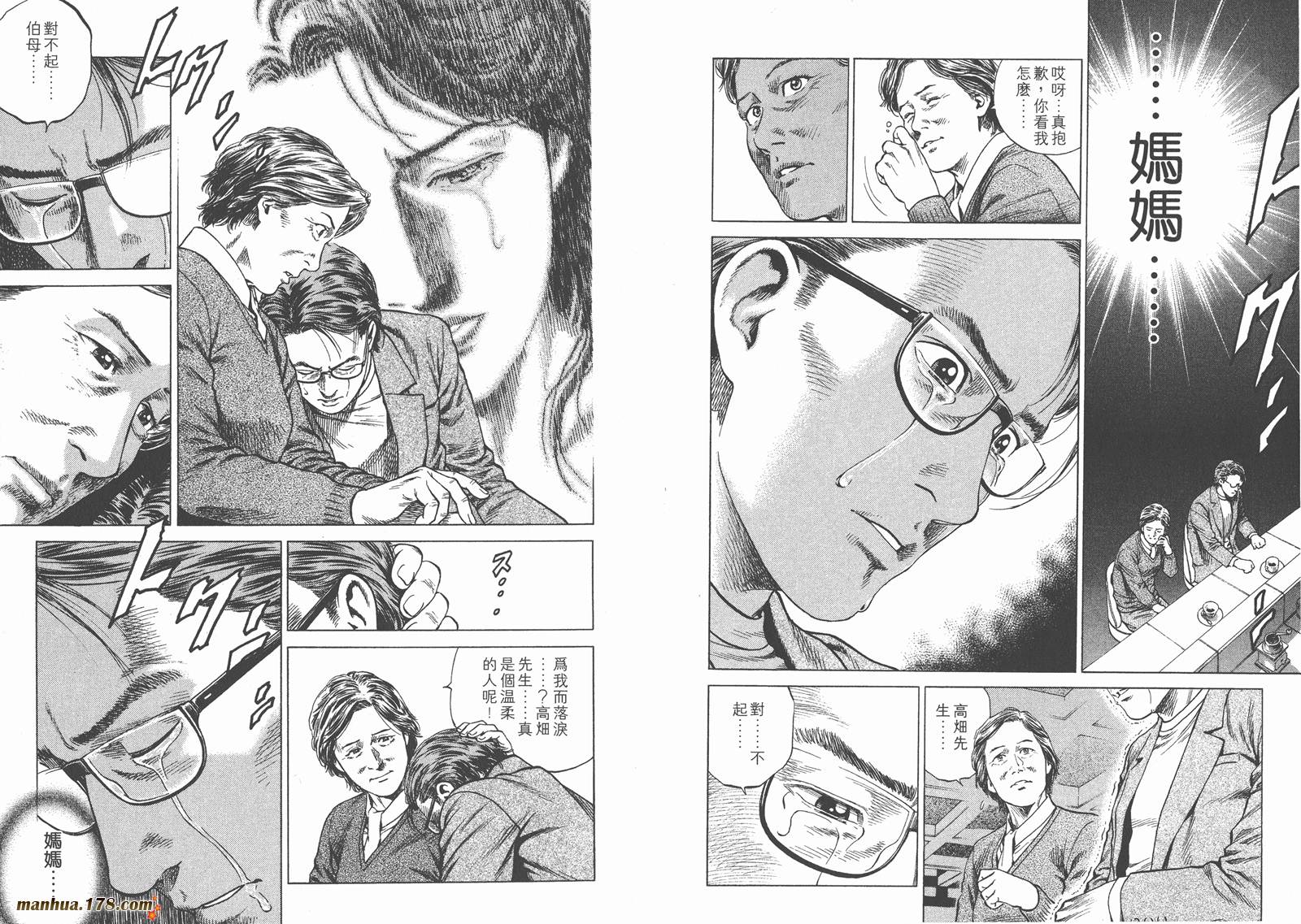 天使心 第12卷 第90页