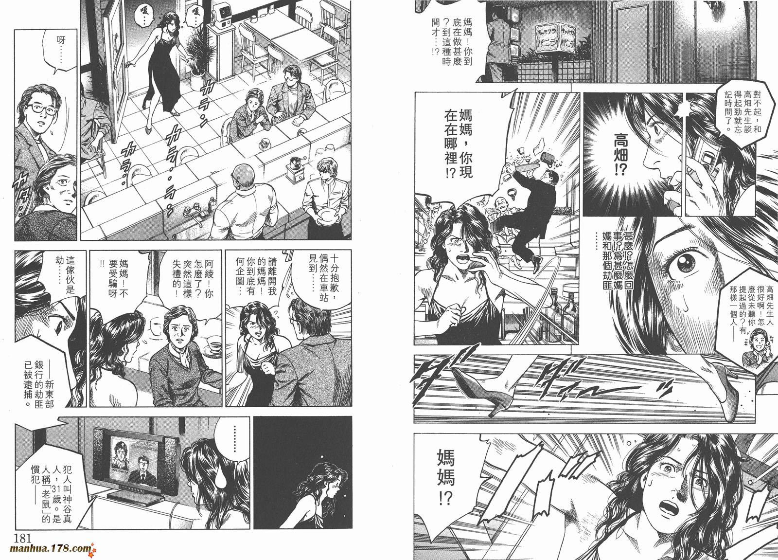 天使心 第12卷 第91页