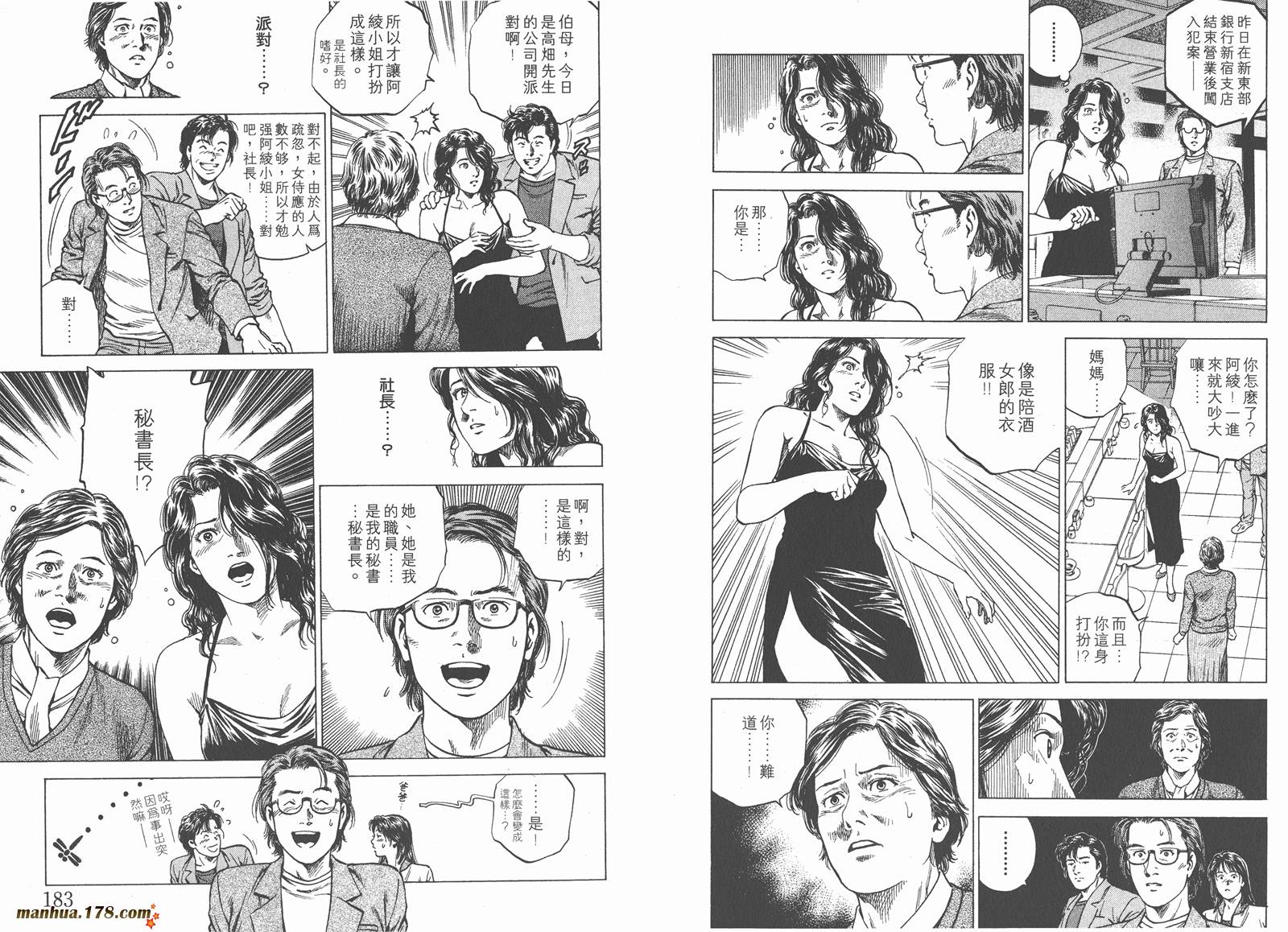 天使心 第12卷 第92页