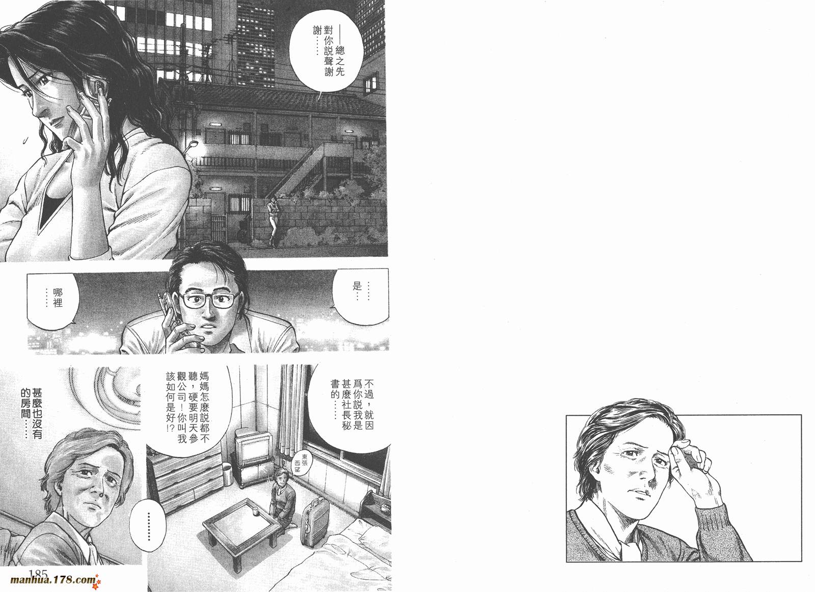 天使心 第12卷 第93页