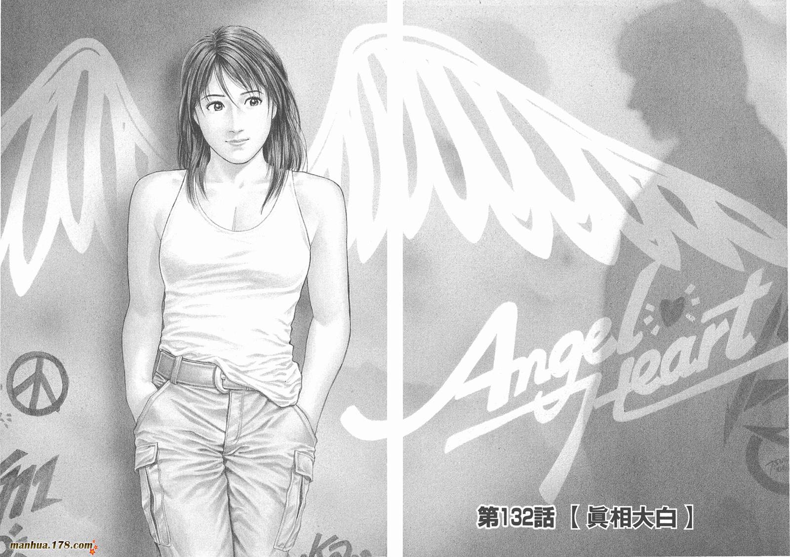 天使心 第12卷 第94页