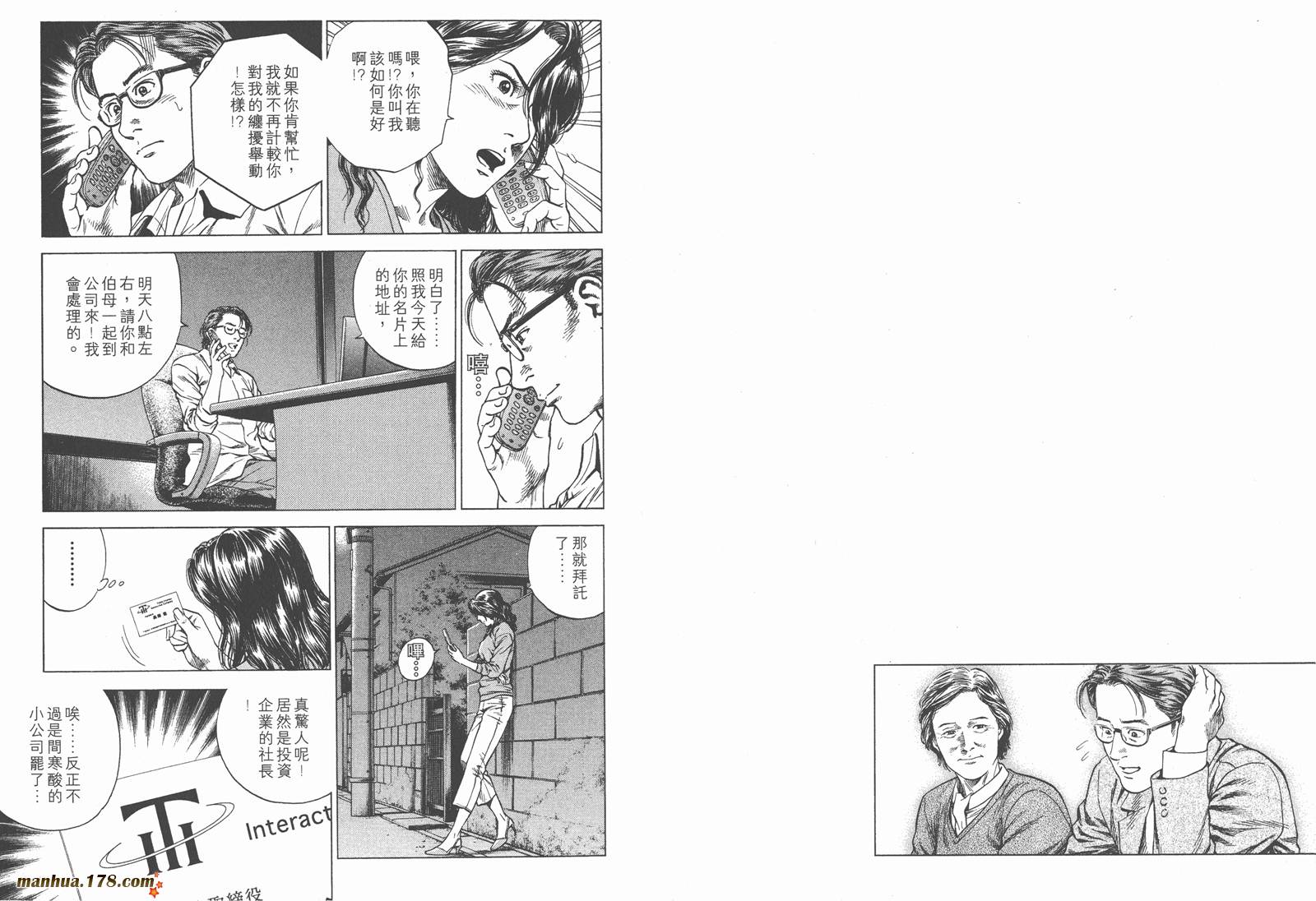 天使心 第12卷 第95页