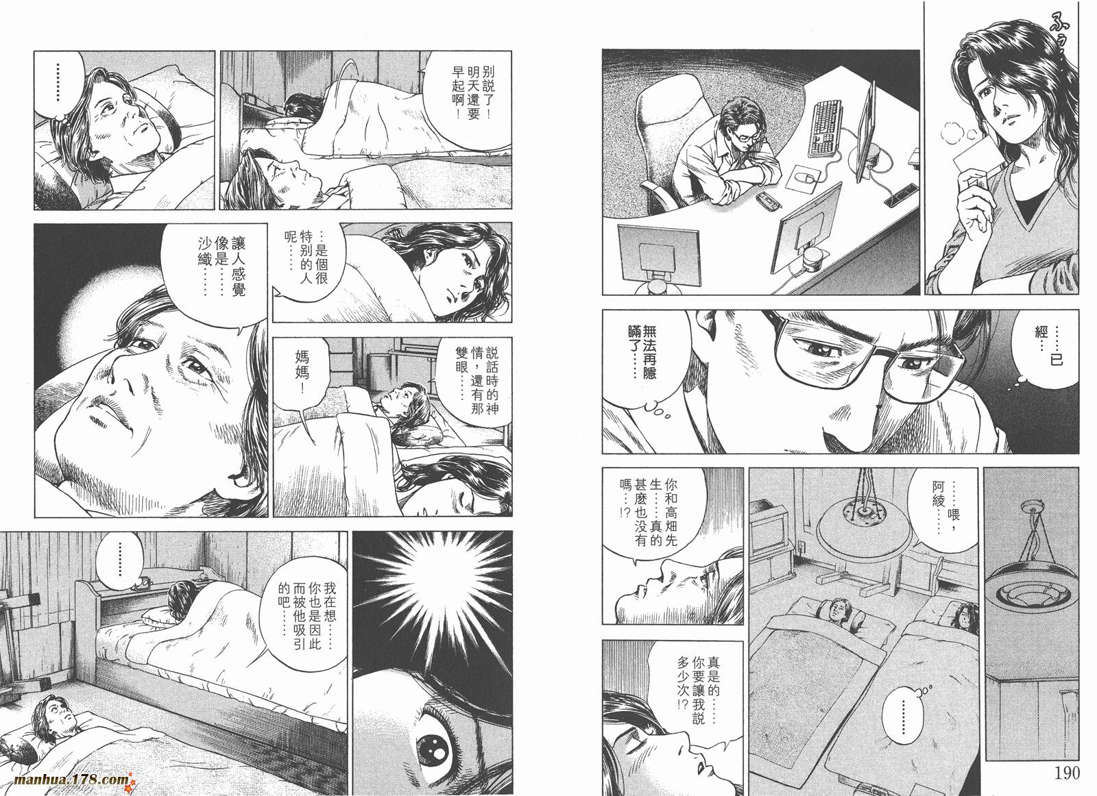 天使心 第12卷 第96页