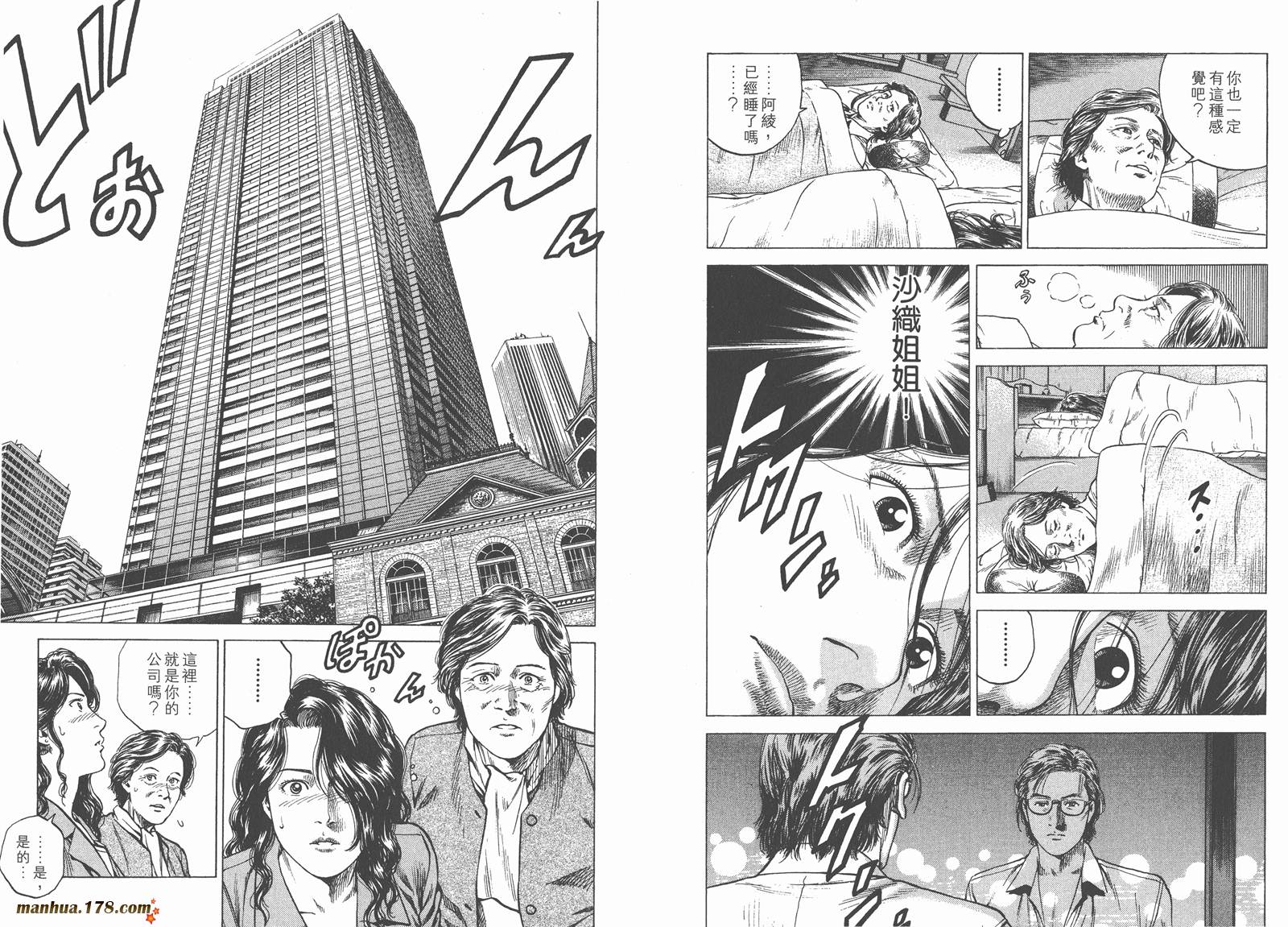 天使心 第12卷 第97页