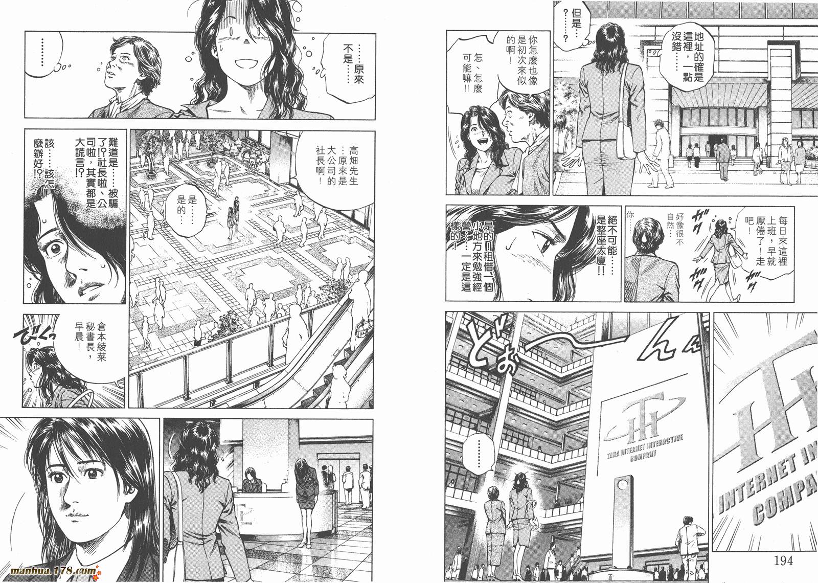 天使心 第12卷 第98页