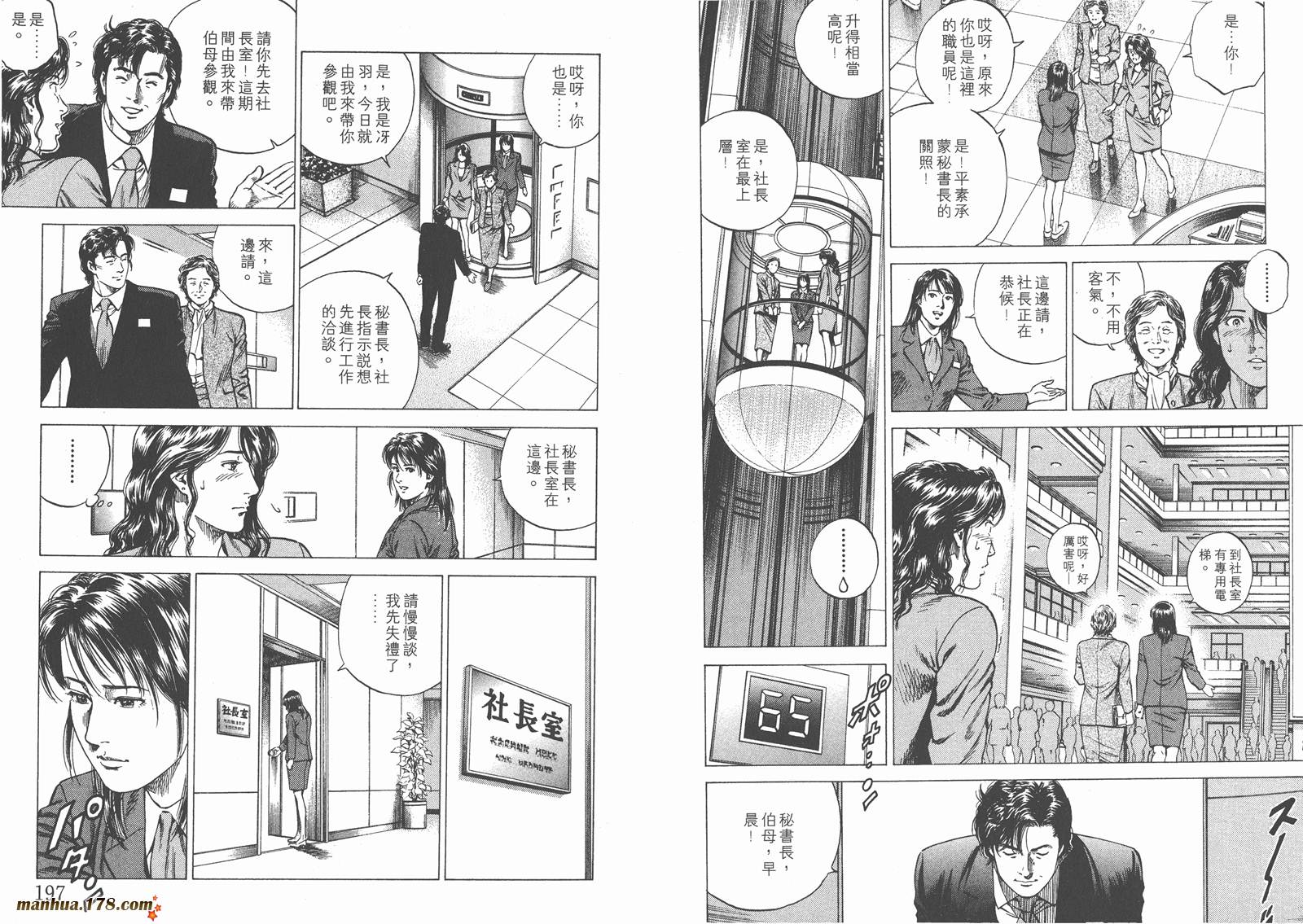 天使心 第12卷 第99页