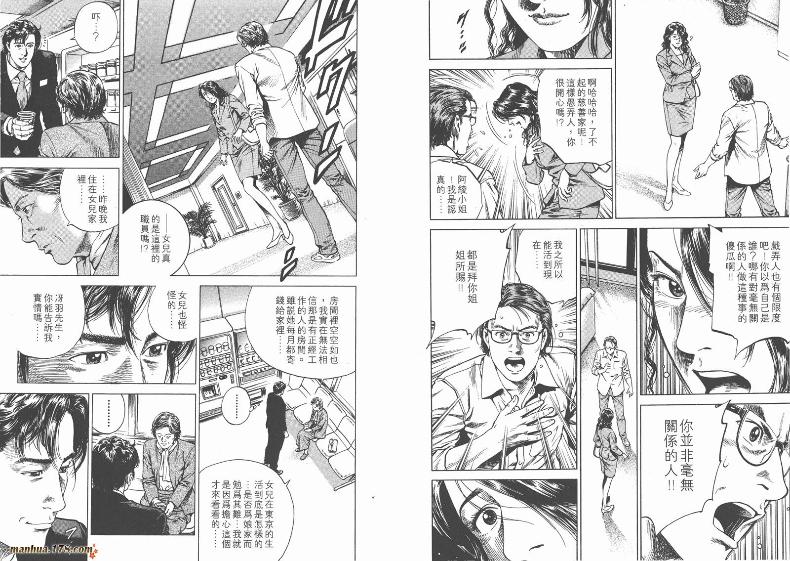 天使心 第12卷 第101页