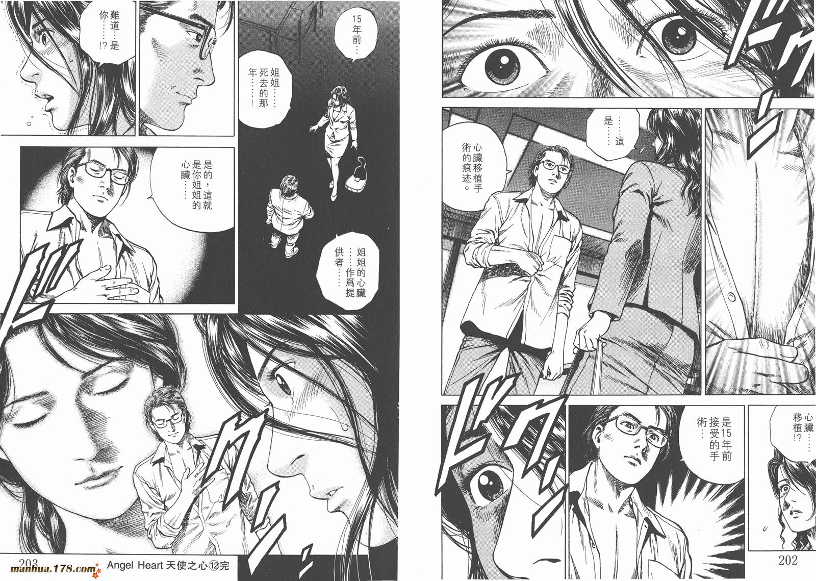 天使心 第12卷 第102页