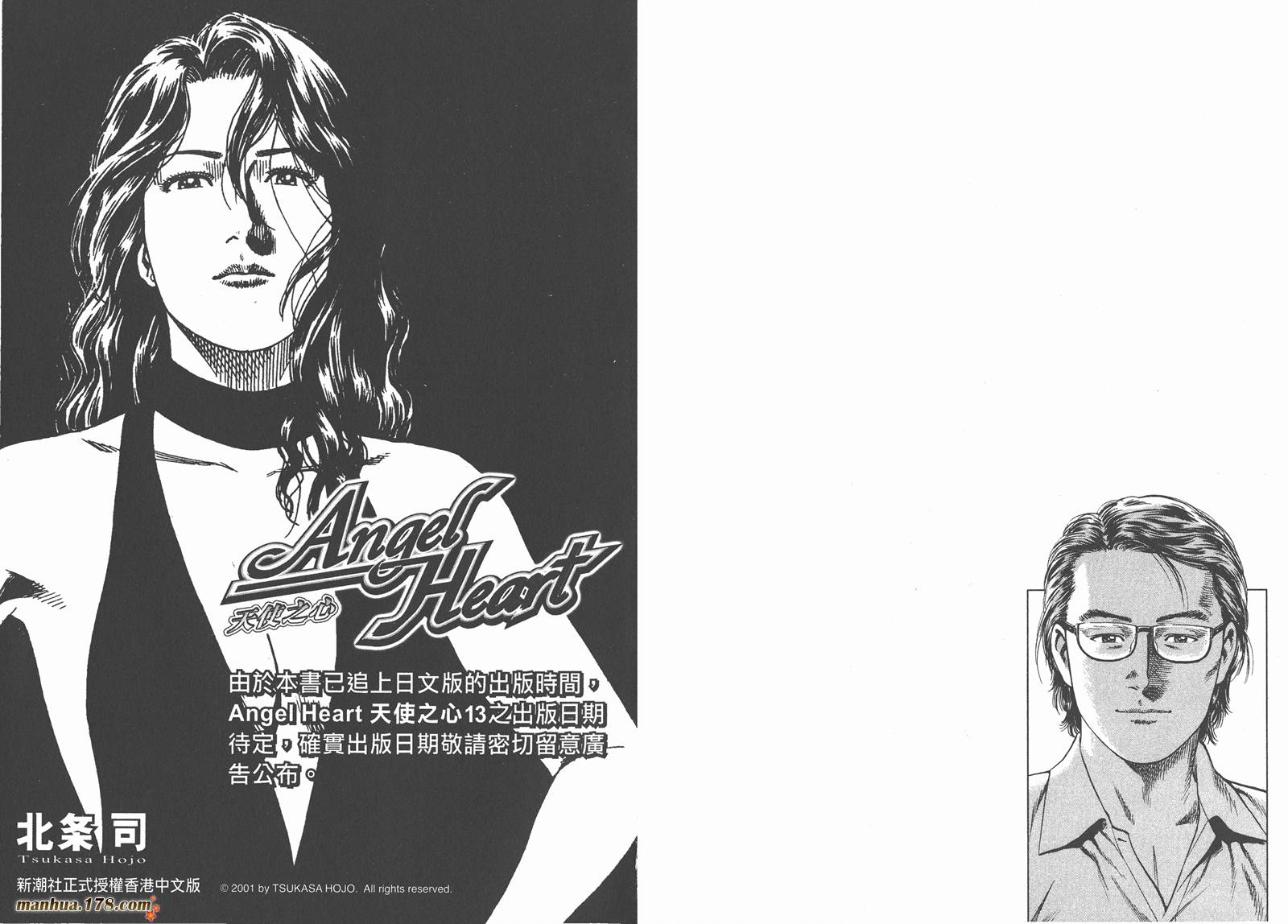 天使心 第12卷 第103页