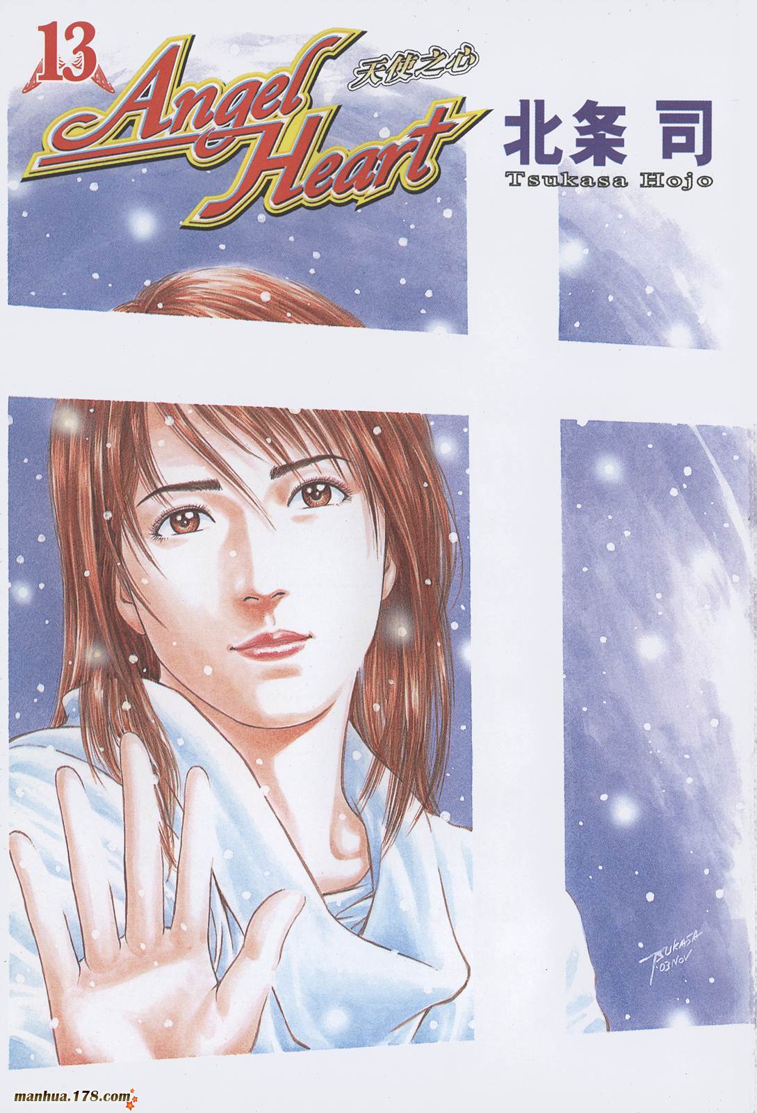 天使心 第13卷 第1页