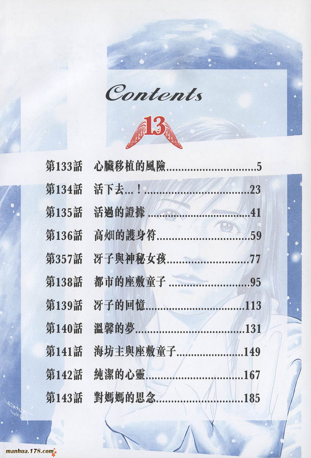 天使心 第13卷 第2页