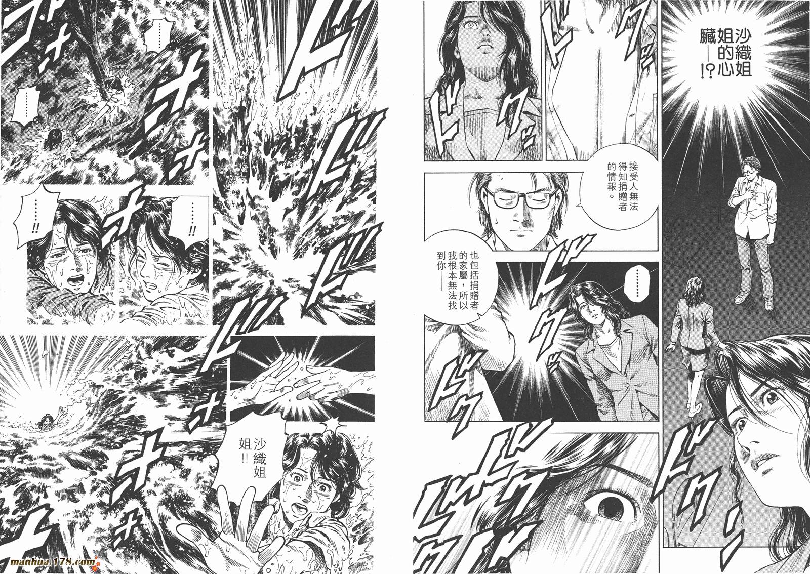 天使心 第13卷 第4页