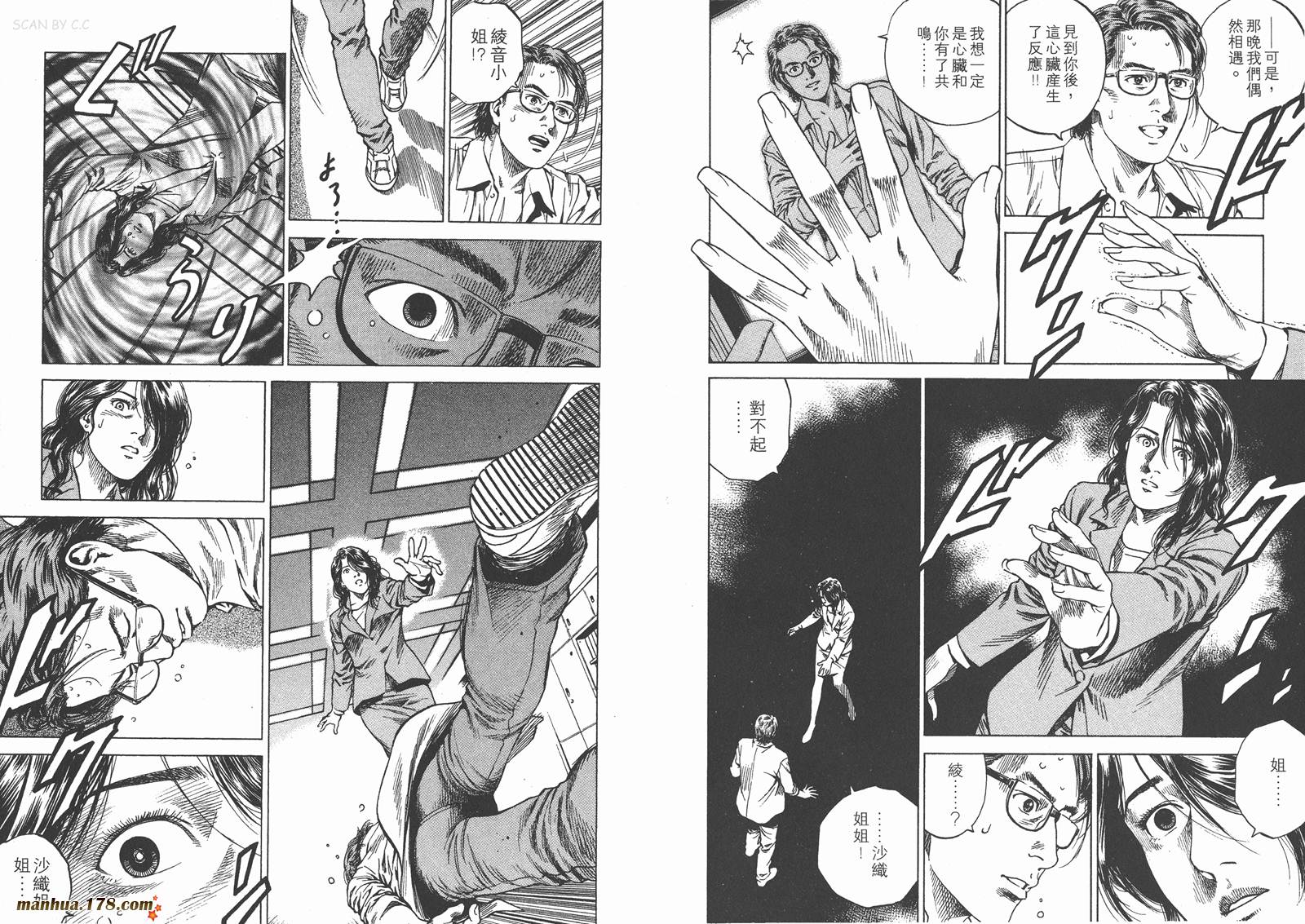 天使心 第13卷 第5页