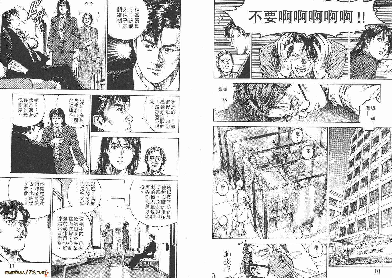 天使心 第13卷 第6页