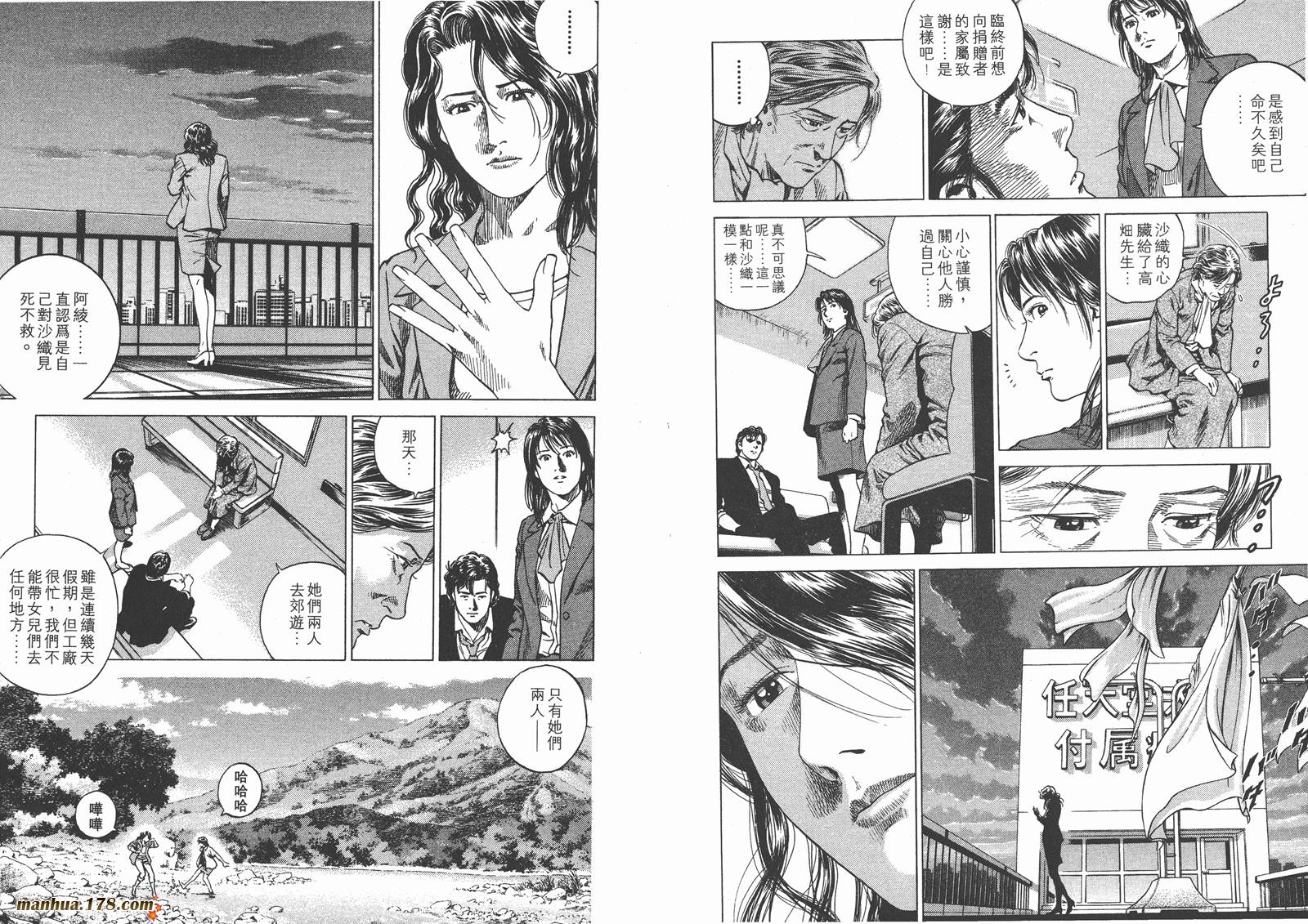 天使心 第13卷 第7页