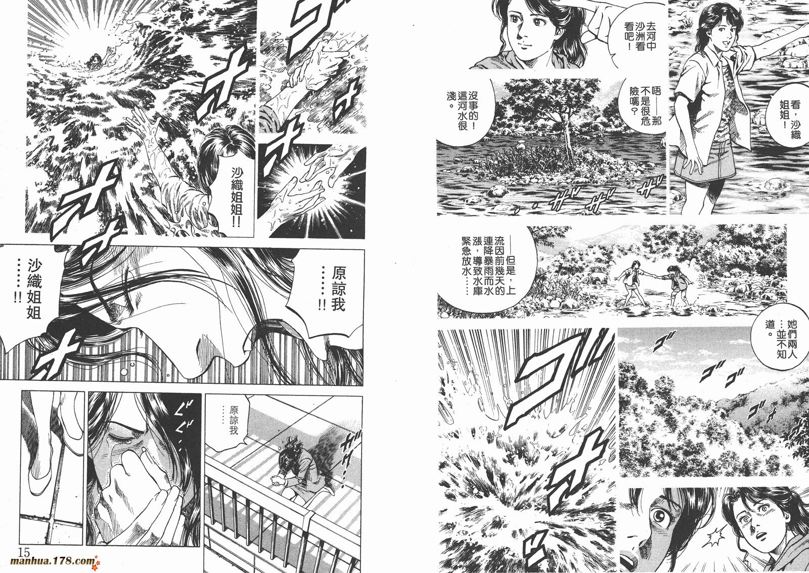 天使心 第13卷 第8页