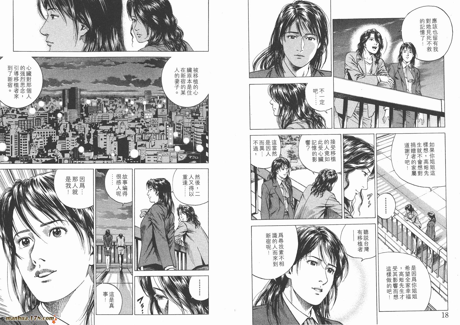 天使心 第13卷 第10页