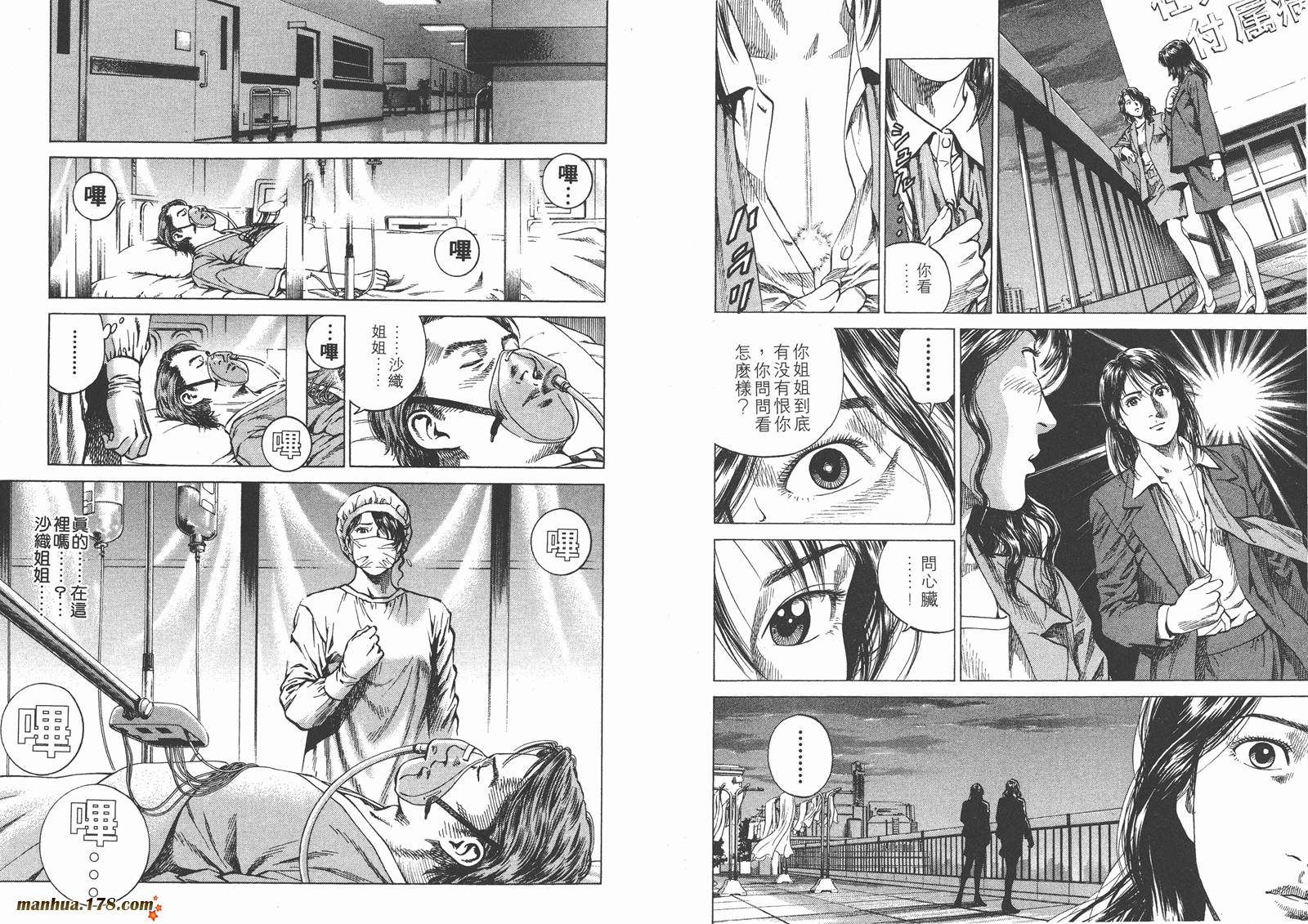 天使心 第13卷 第11页