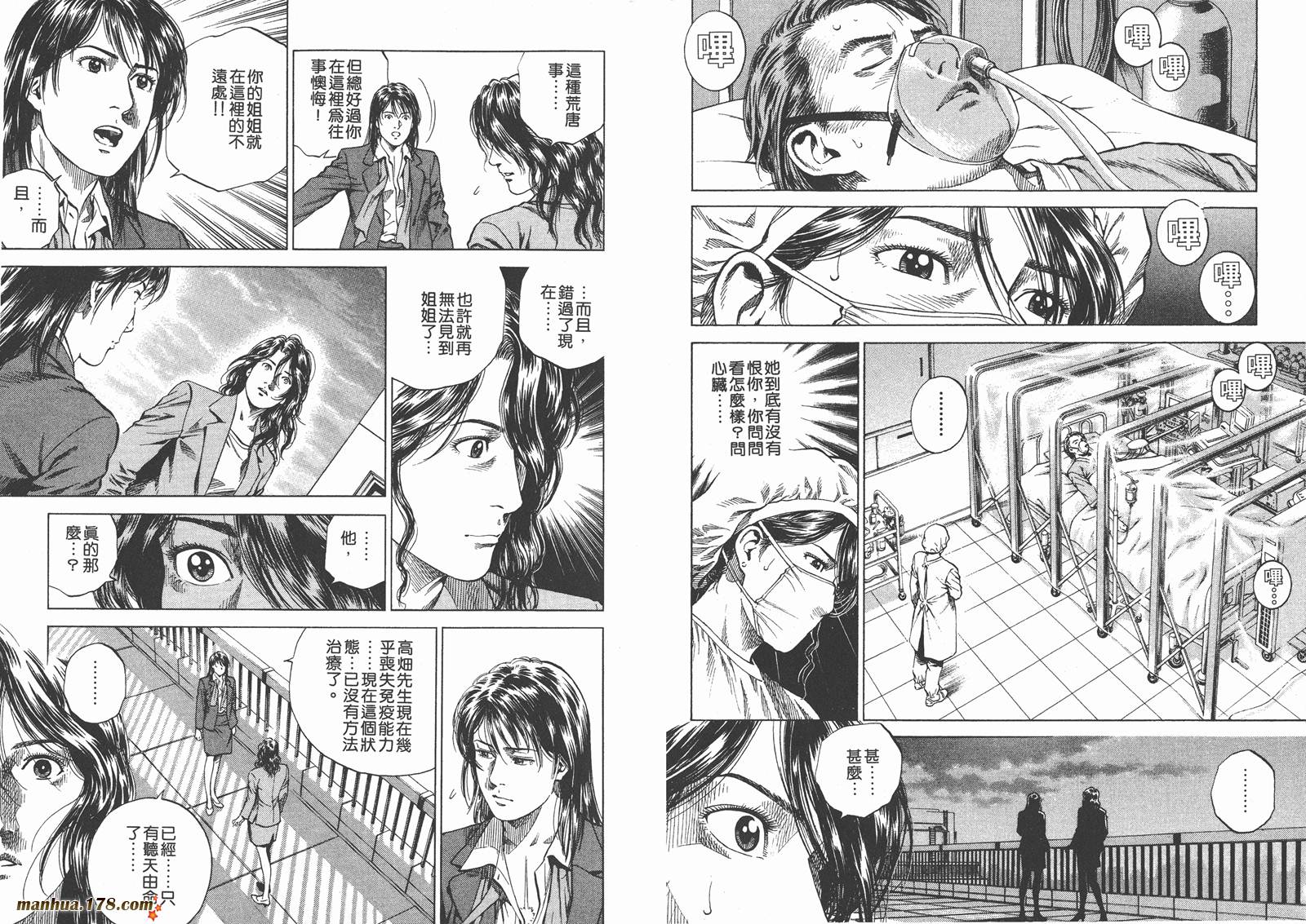 天使心 第13卷 第13页