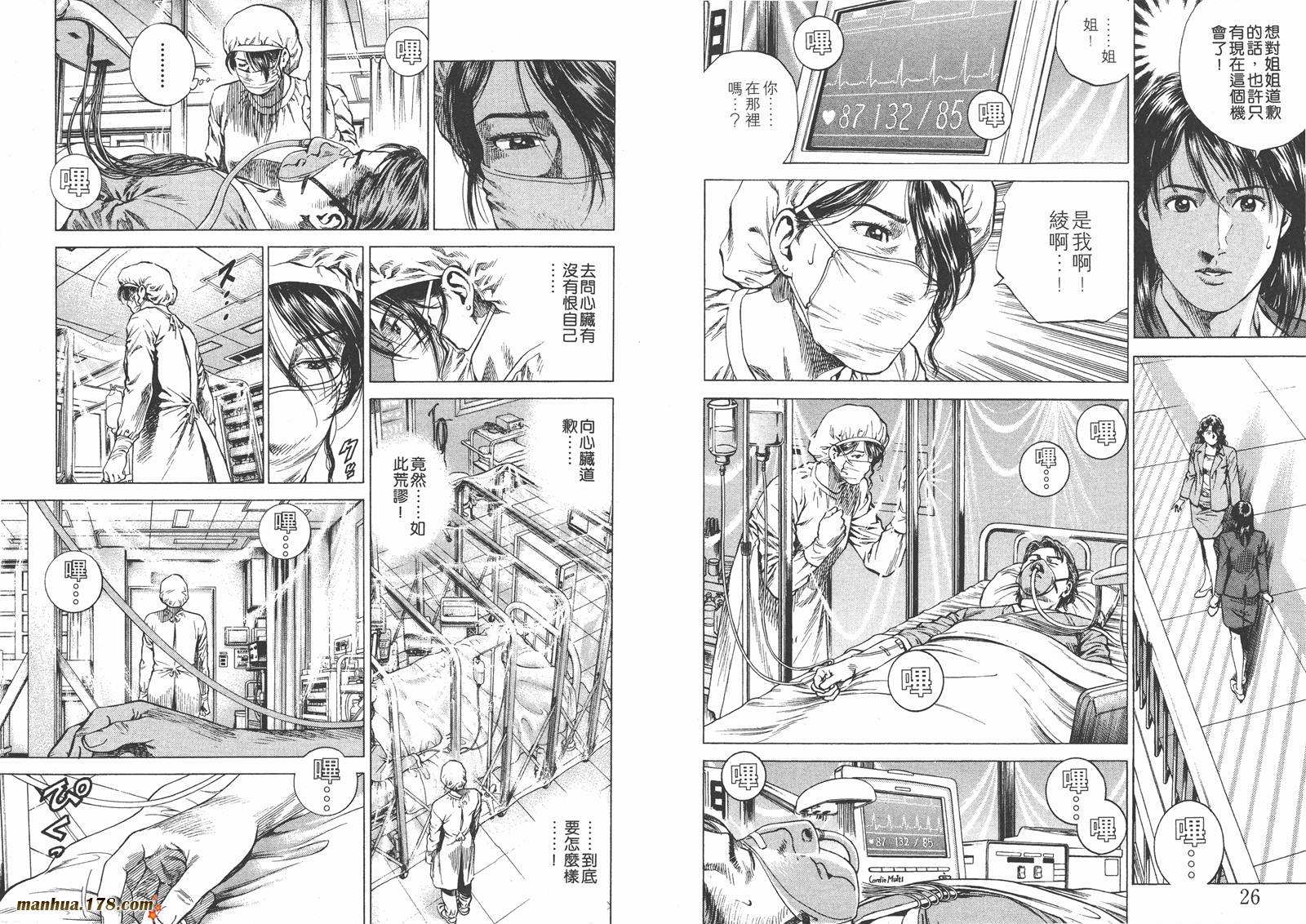 天使心 第13卷 第14页