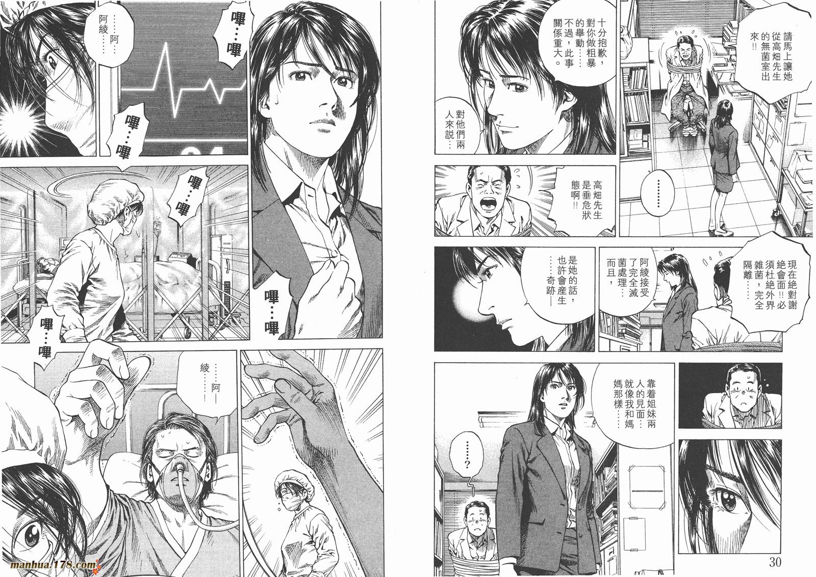 天使心 第13卷 第16页