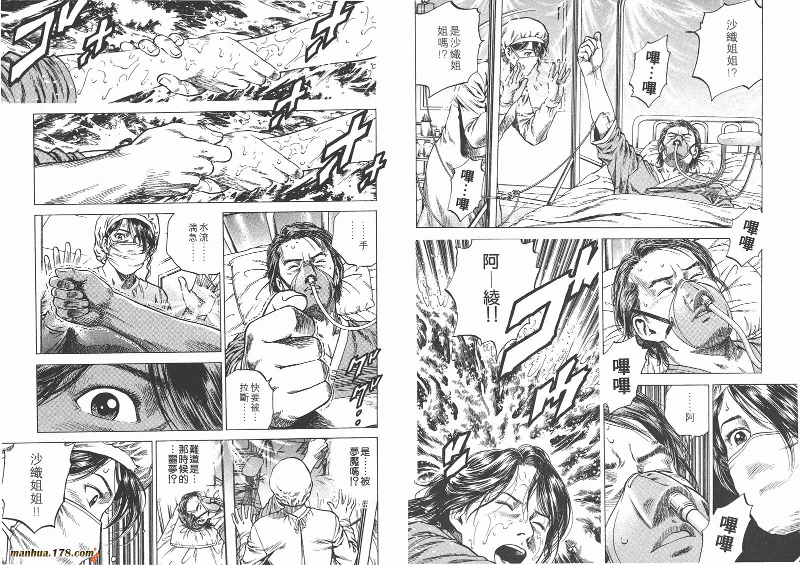 天使心 第13卷 第17页