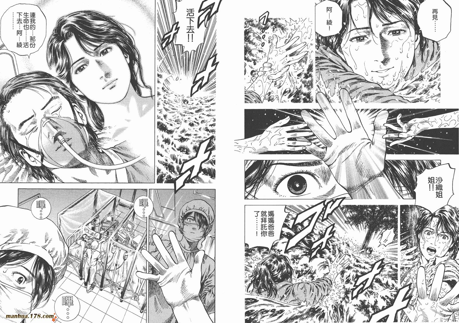 天使心 第13卷 第19页