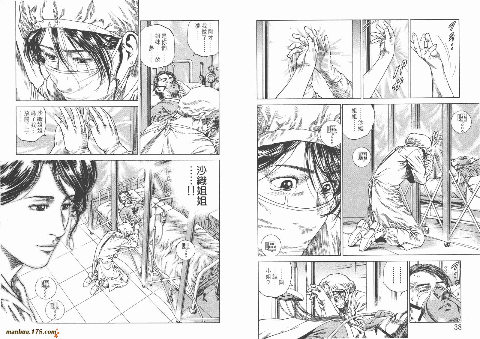 天使心 第13卷 第20页