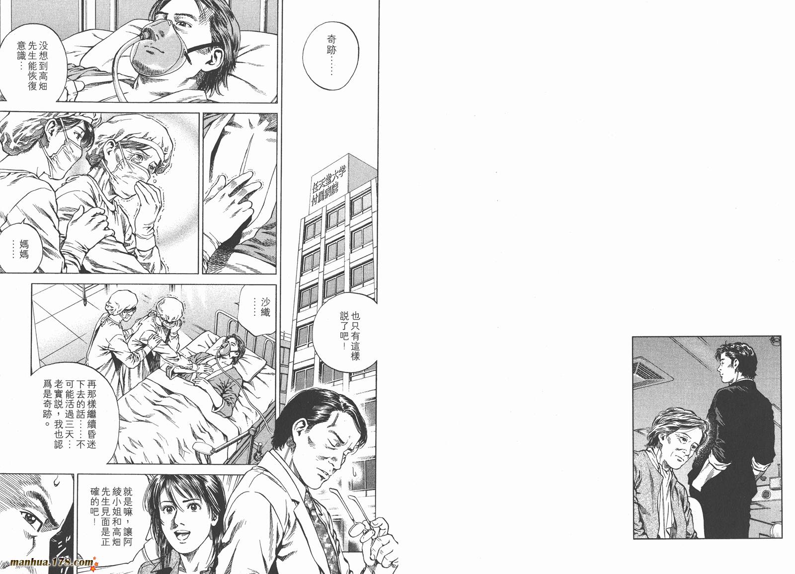 天使心 第13卷 第21页