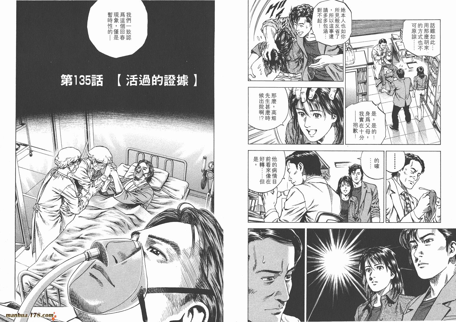 天使心 第13卷 第22页