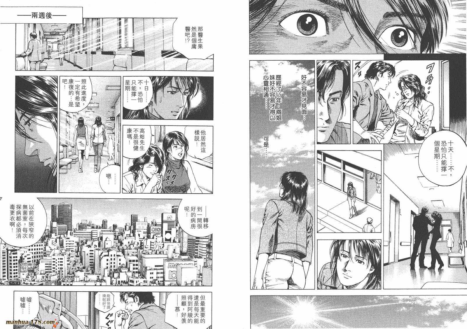 天使心 第13卷 第23页