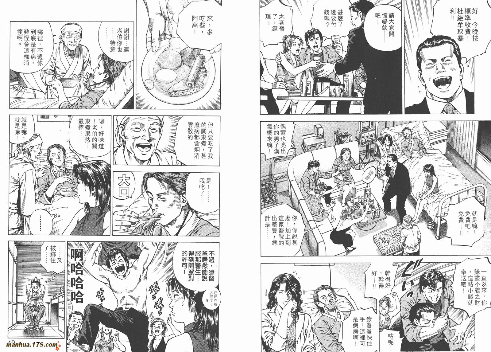 天使心 第13卷 第25页