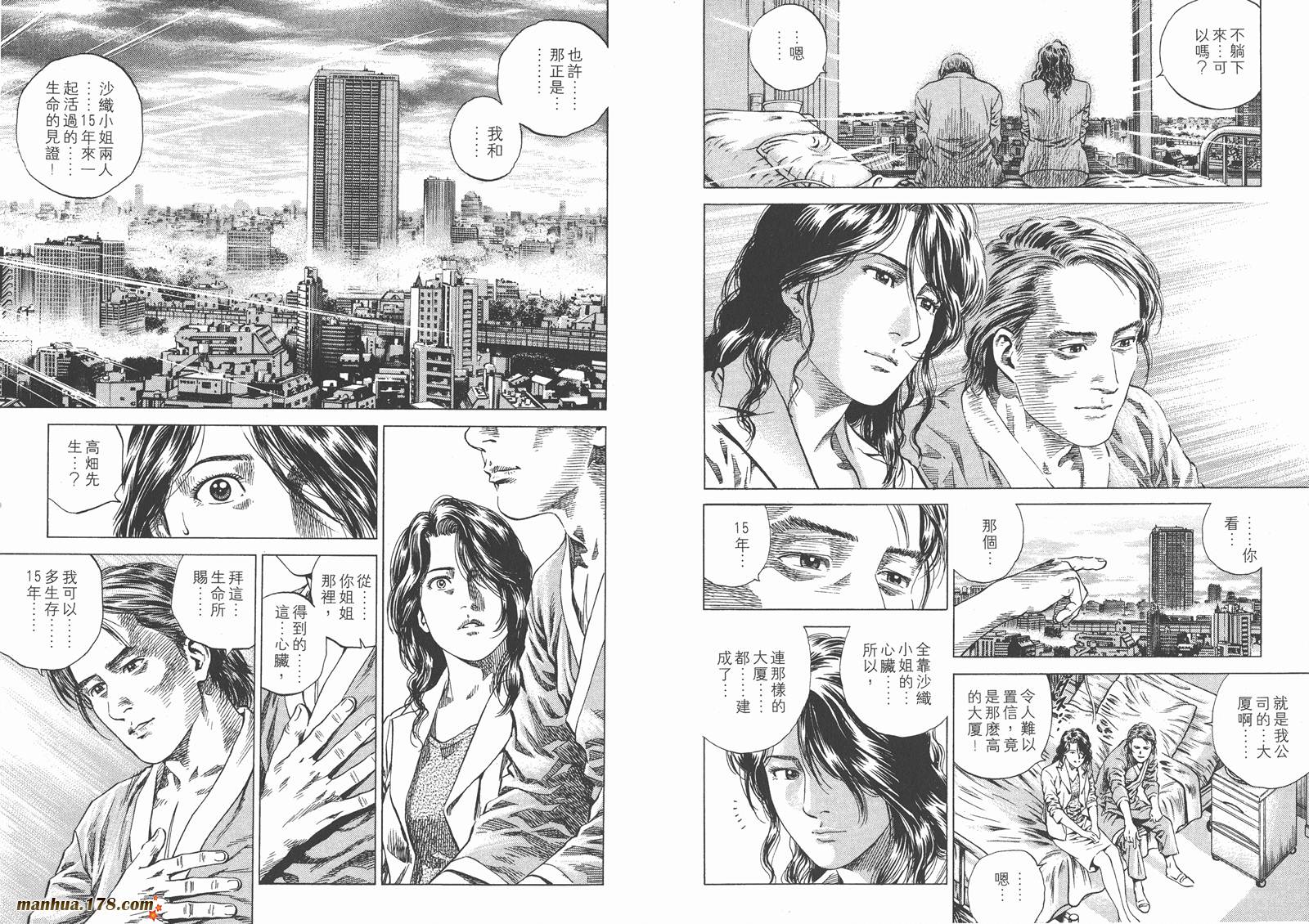 天使心 第13卷 第27页