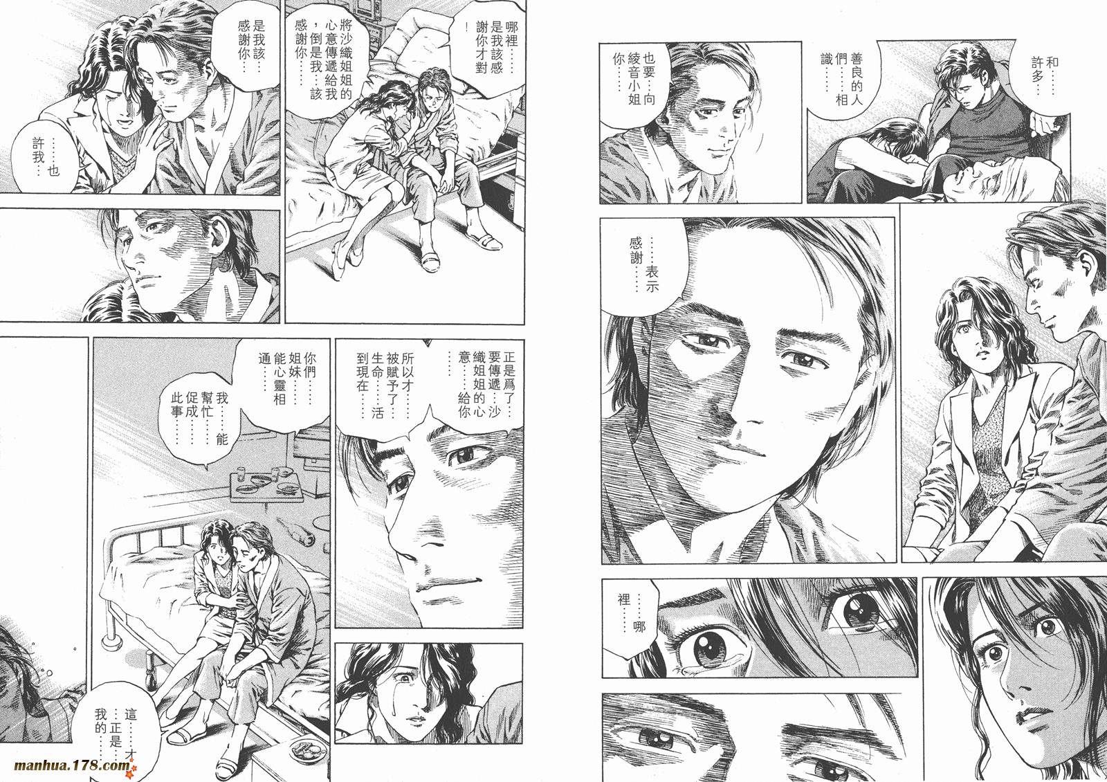 天使心 第13卷 第28页