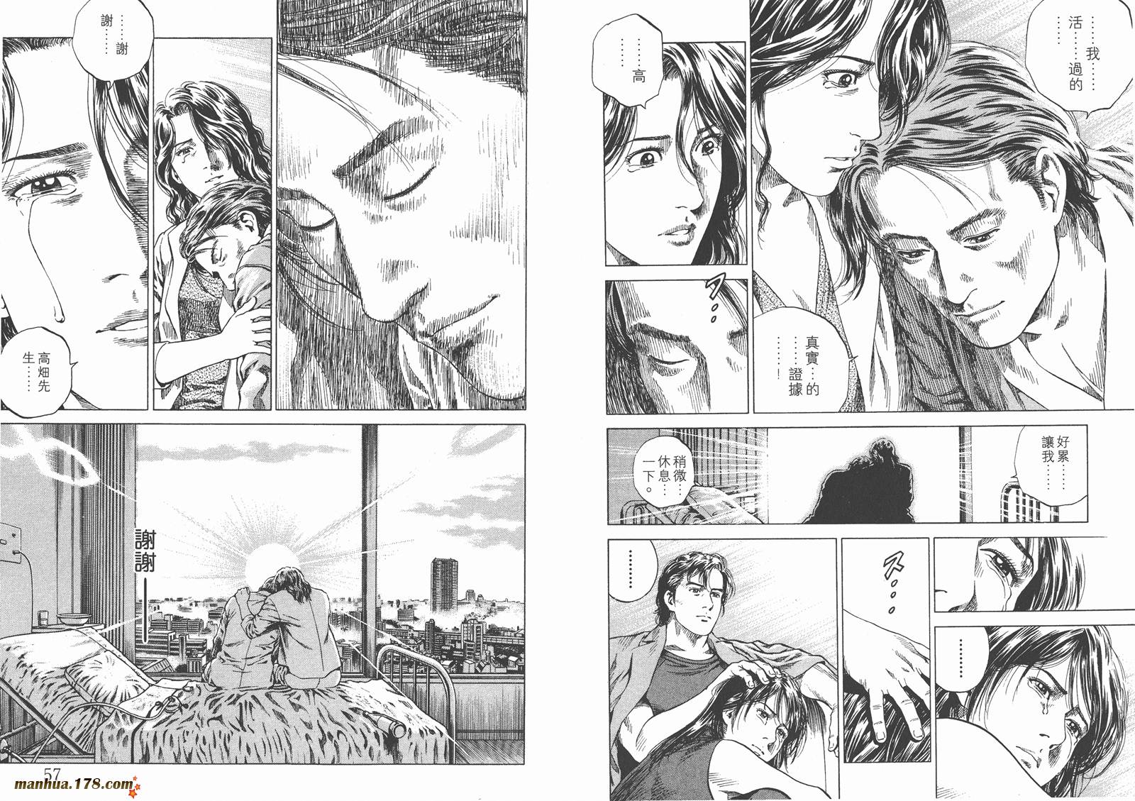 天使心 第13卷 第29页