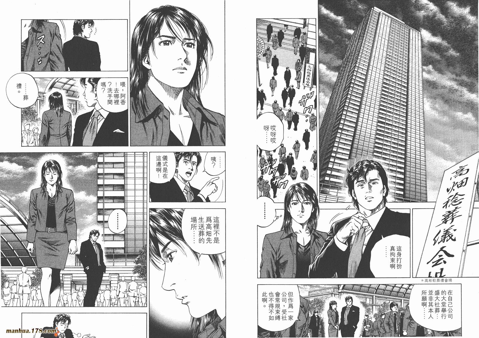 天使心 第13卷 第31页