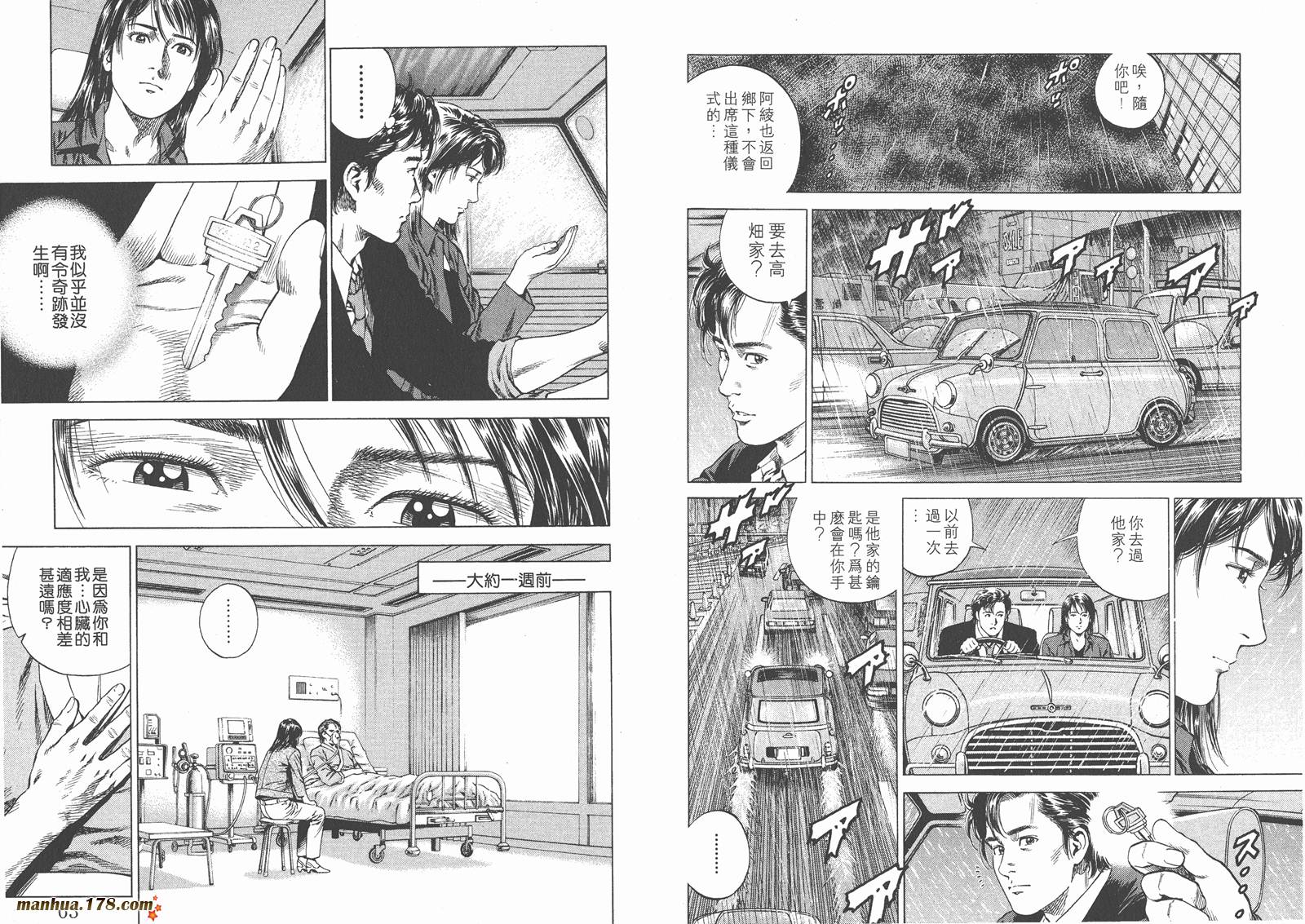 天使心 第13卷 第32页