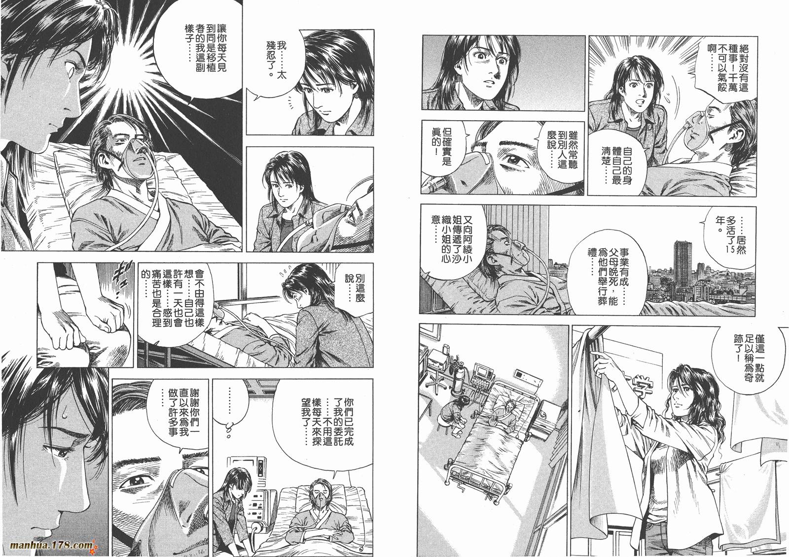 天使心 第13卷 第33页