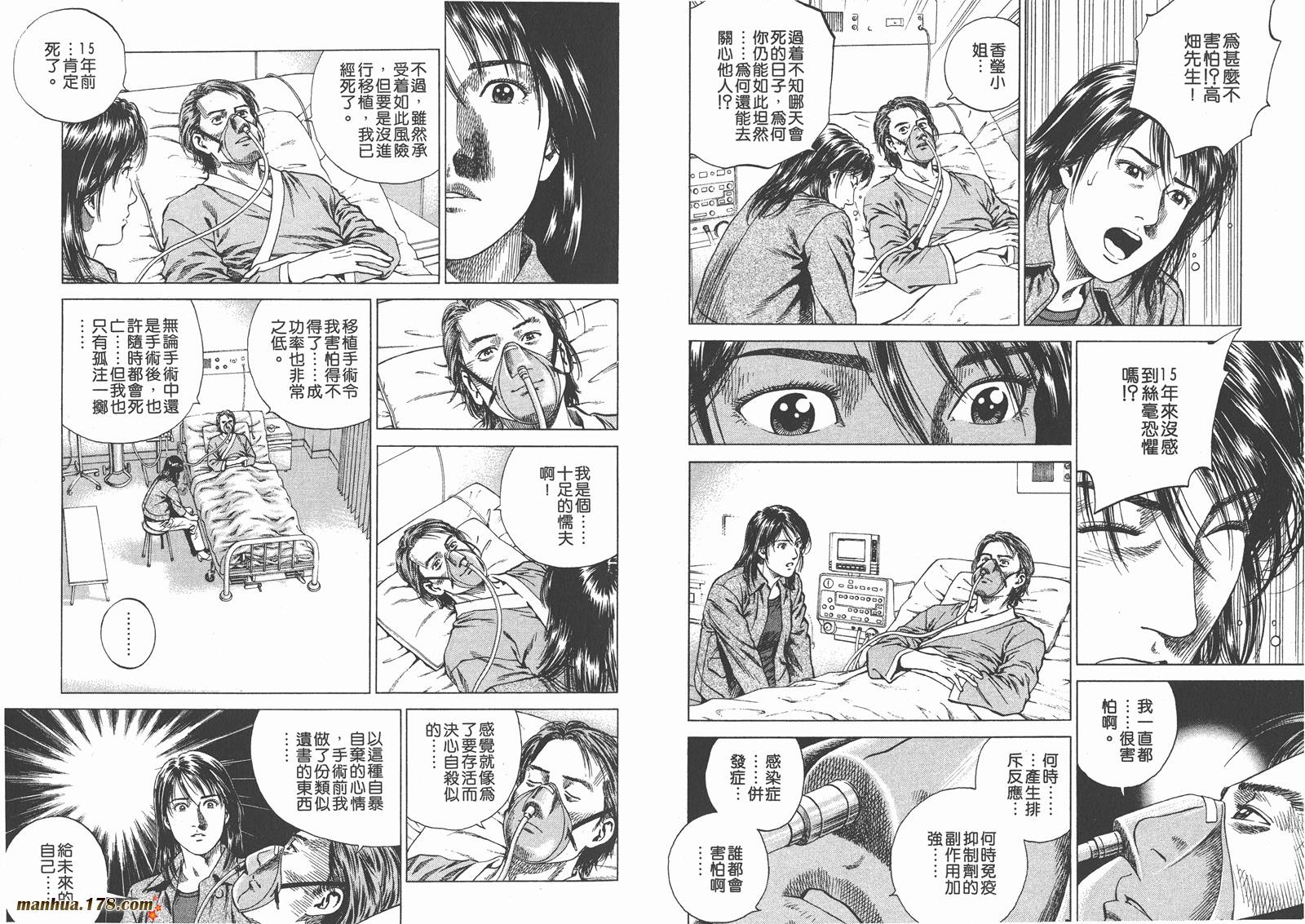 天使心 第13卷 第34页