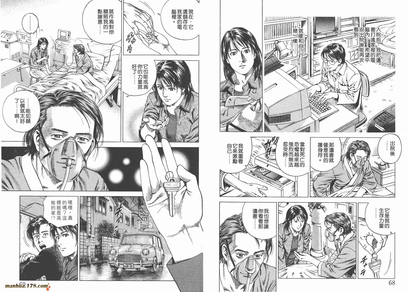 天使心 第13卷 第35页