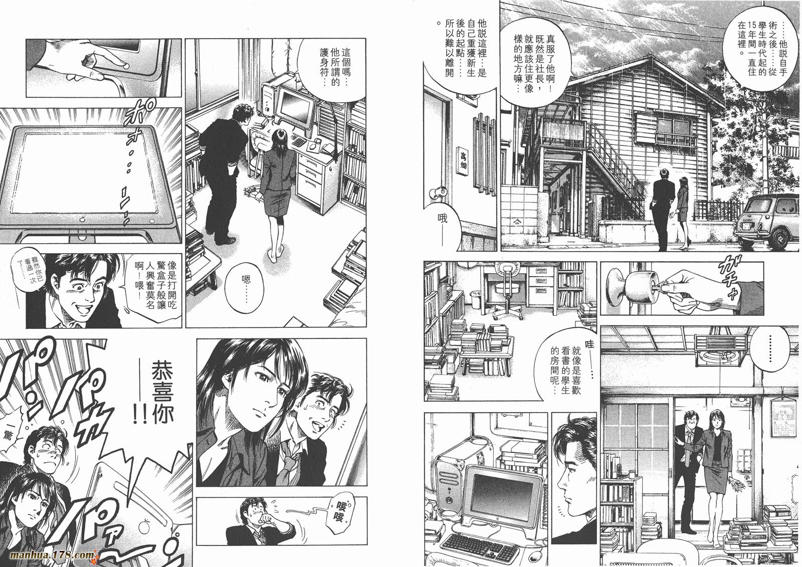 天使心 第13卷 第36页